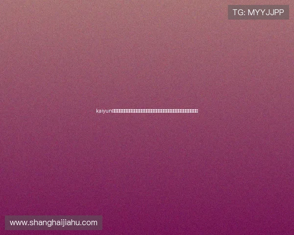 kaiyun体育网页版登录入口:世界杯主题报道专栏,深度解析比赛亮点与球队战术策略