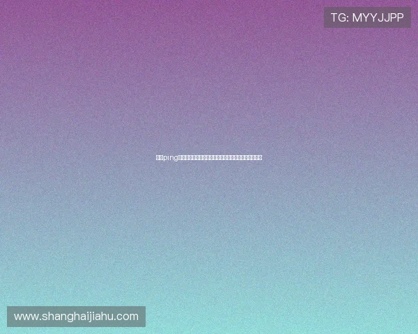 开云ping提现流程全攻略，帮助用户轻松实现资金安全快速到账